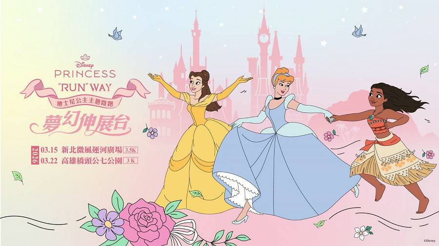 2026年「迪士尼公主主題路跑」盛大開放報名！　夢幻伸展台讓跑者沉浸充滿泡泡奇妙世界