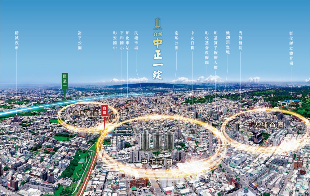 台灣設計展 打開彰化百年沃土 「合新中正一綻」市心登場 引領住宅新時代 10 01%E5%90%88%E6%96%B0%E4%B8%AD%E6%AD%A3%E4%B8%80%E7%B6%BB%E5%B8%82%E5%BF%83%E5%B7%A8%E6%93%98%E7%99%BB%E5%A0%B4 1