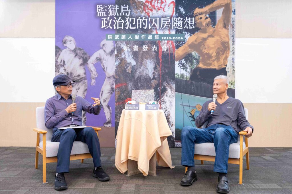 陳武鎮新書《監獄島 政治犯的囚房隨想》問世 用繪畫訴說歷史創傷與未來期盼 31 13 1024x683 1