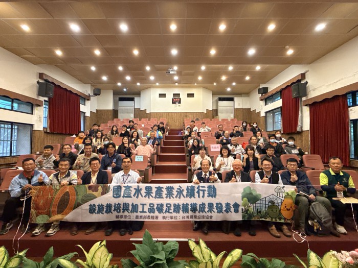 國產水果產業永續行動-設施栽培與加工品碳足跡輔導成果發表會合影_copy_700x525 - 報新聞 Mega News