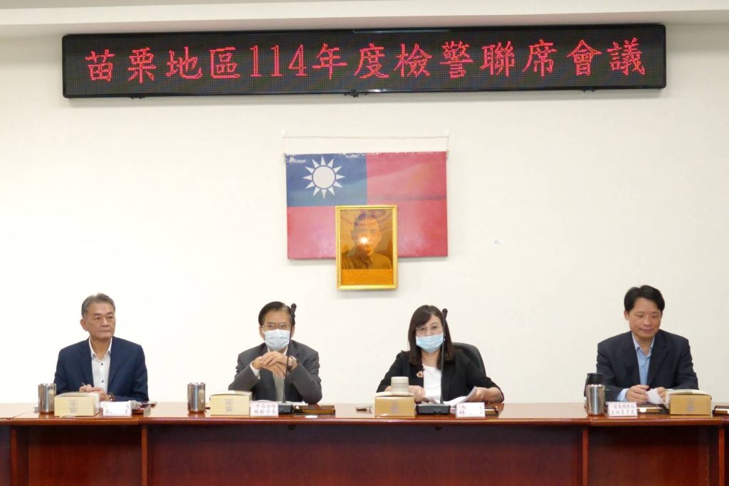 苗栗地檢署召開114年度檢警聯席會議 強化「五打七安」執行策略