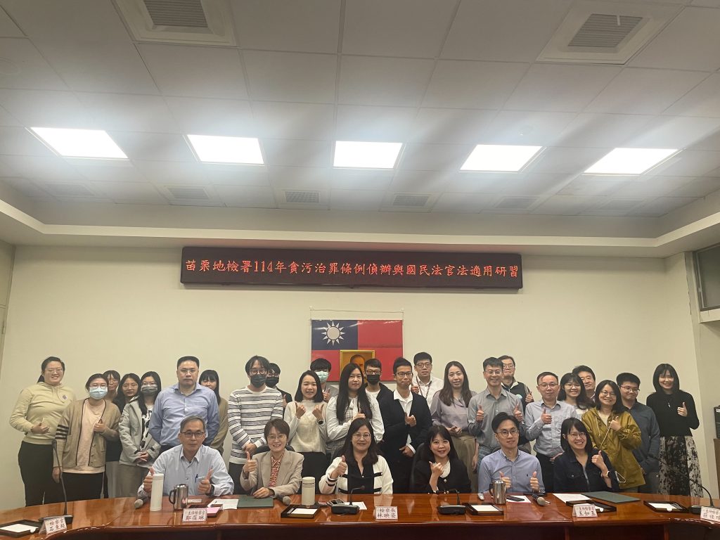 苗檢舉辦「貪污治罪條例偵辦與國民法官法適用」研習