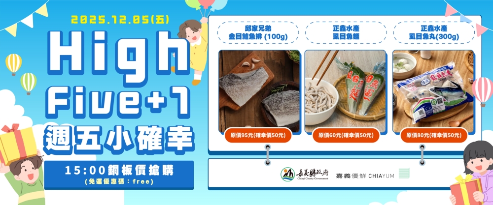 02%E5%98%89%E7%BE%A9%E5%84%AA%E9%AE%AE%E6%B0%B4%E7%94%A2