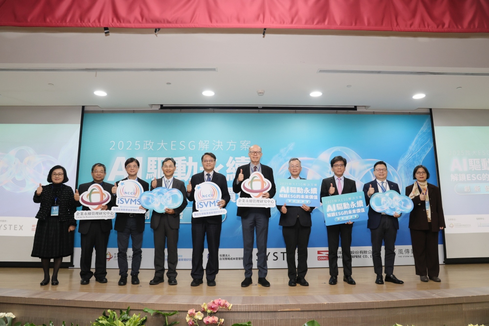 政大發表 AI × 管理會計 ESG 解決方案 協助中小企業突破永續管理瓶頸 5 02%E5%9C%8B%E7%AB%8B%E6%94%BF%E6%B2%BB%E5%A4%A7%E5%AD%B8%E4%BC%81%E6%A5%AD%E6%B0%B8%E7%BA%8C%E7%AE%A1%E7%90%86%E7%A0%94%E7%A9%B6%E4%B8%AD%E5%BF%83 1