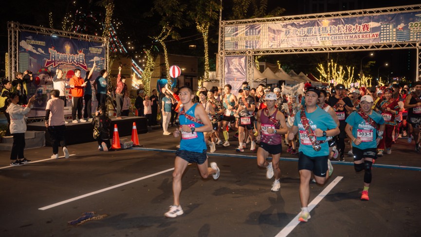 新北歡樂耶誕城系列活動2025新北市耶誕馬拉松接力賽 12月7日熱血登場!