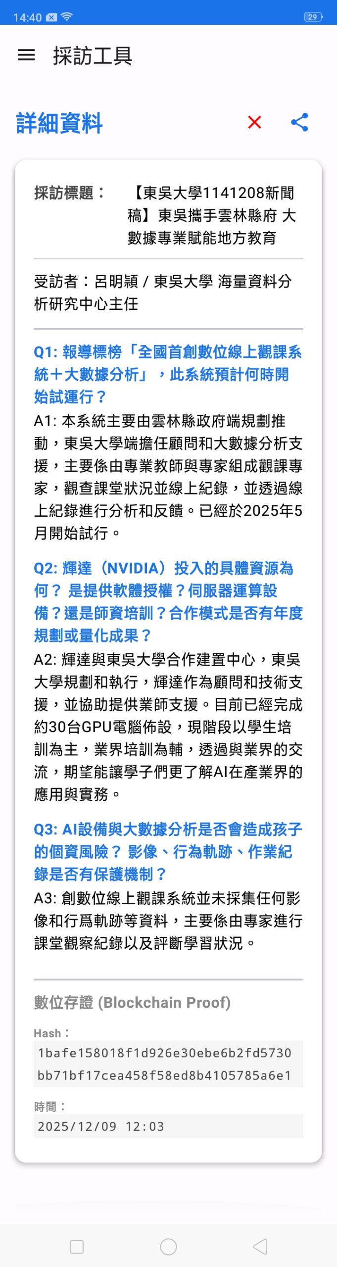 Screenshot_2025-12-09-14-40-20-99 - 報新聞 Mega News