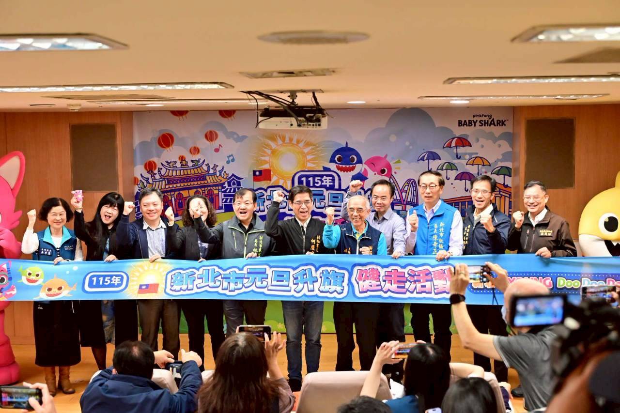 元旦升旗x活力健走 115年新北市元旦邀請超人氣卡通明星見面會陪伴大小朋友活力迎新年