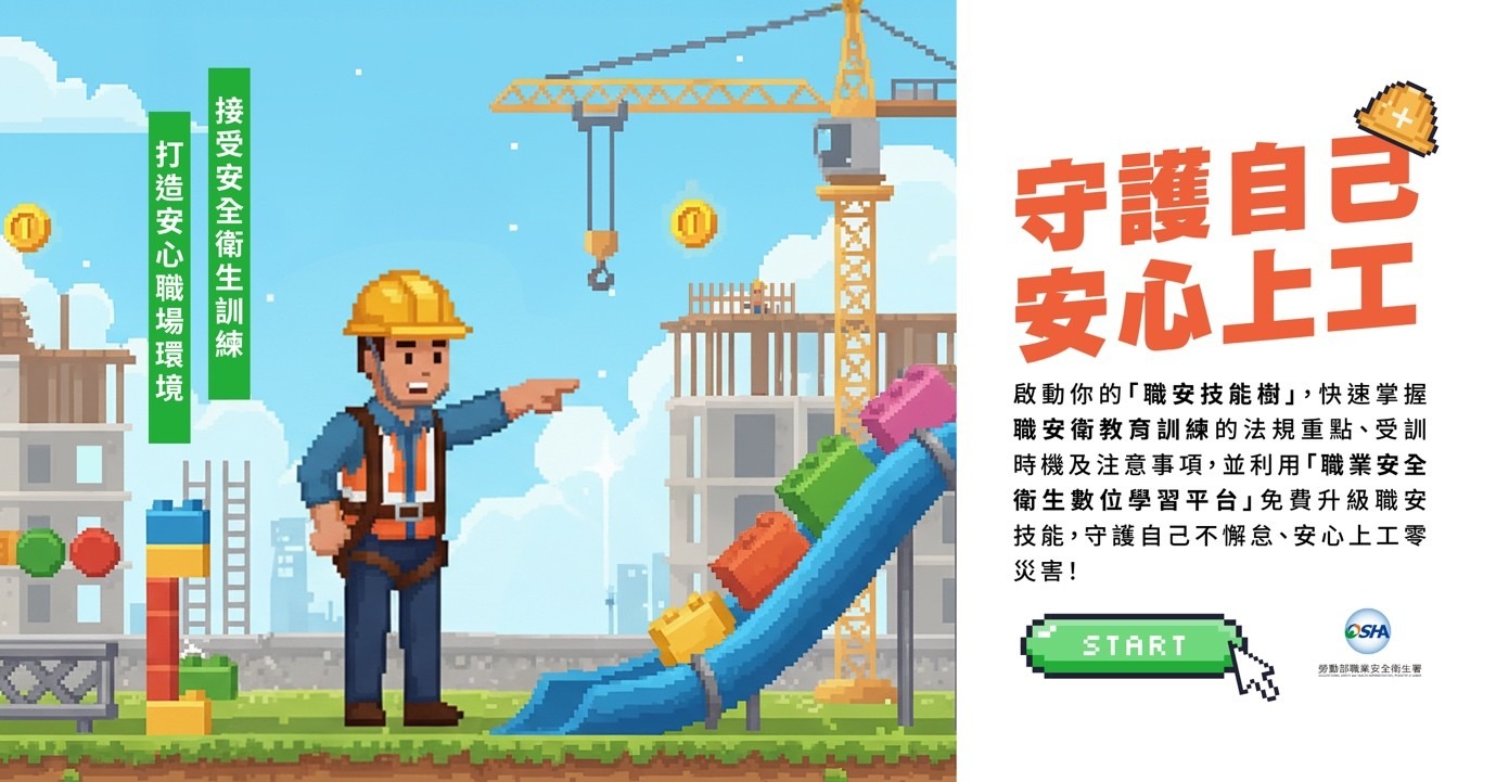 - 報新聞 Mega News 職安署「互動式影片」上線,模擬工地現場,勞工答錯可能「登出」職場online!