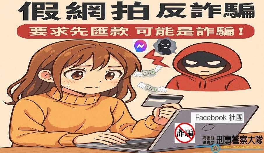 網路購物 用平台最安全 跳出平台最危險——不明連結不要點 避免被騙辛苦錢