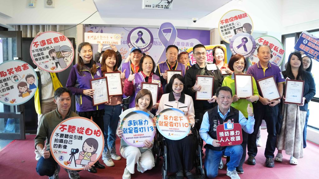 基隆社區攜手共組防暴團隊 傳承經驗共築「有愛、無暴」安全城市