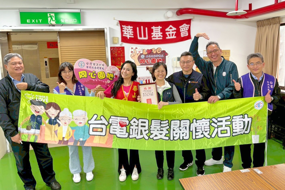 拋磚引玉寒冬送愛　台電北北區處致贈社福團體慰問金20萬元善盡企業社會責任