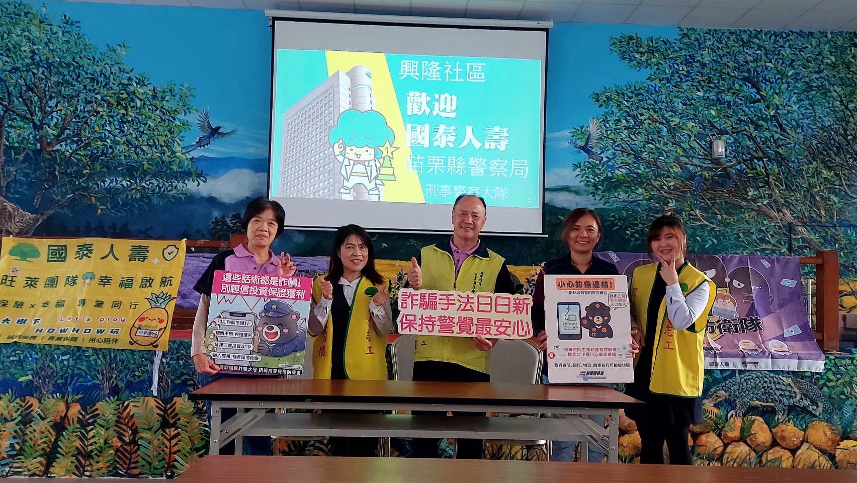 苗警結合阻詐菁英團隊至銅鑼鄉興隆村活動中心宣導- 報新聞Mega News