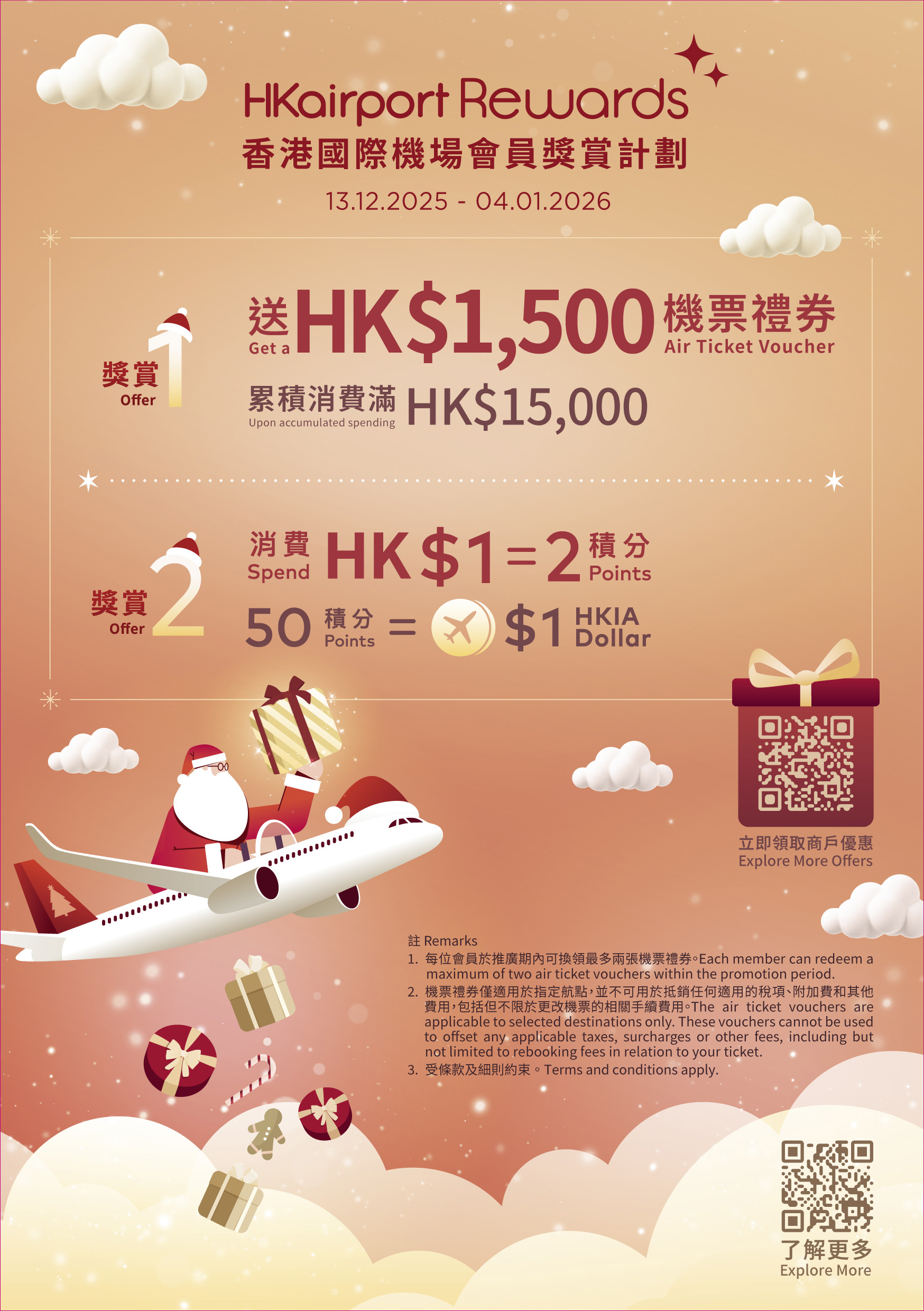 HKIA Xmas Tent Card Front 251204