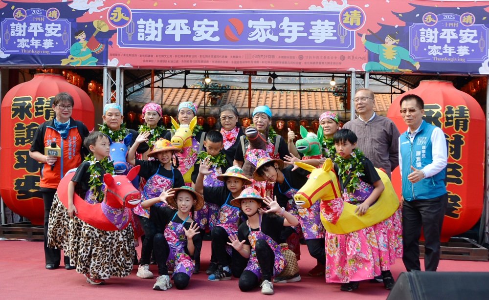 全世界永靖人的家庭日 「謝平安家年華」萬人齊聚呷平安 7 03%E5%9C%A8%E5%9C%B0%E7%A4%BE%E5%8D%80%E8%88%87%E8%A1%A8%E6%BC%94%E5%9C%98%E9%9A%8A%E7%9B%9B%E8%A3%9D%E7%99%BB%E5%8F%B0%E4%BB%A5%E5%85%85%E6%BB%BF%E7%AB%A5%E8%B6%A3%E8%88%87%E6%96%87%E5%8C%96%E7%89%B9%E8%89%B2%E7%9A%84%E6%BC%94%E5%87%BA%E5%B1%95%E7%8F%BE%E6%B0%B8%E9%9D%96%E6%B7%B1%E5%8E%9A%E7%9A%84%E4%BA%BA%E6%83%85%E5%91%B3