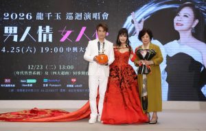 天后初登場!情歌天后龍千玉入行48年首場個唱《男人情女人心演唱會》