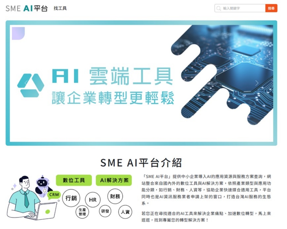中小企業AI轉型全面加速 雙軌人才培育X系統化輔導X應用落地 打造產業競爭力新動能 6 02%E4%B8%AD%E5%B0%8F%E4%BC%81%E6%A5%ADAI%E8%BD%89%E5%9E%8B%E5%85%A8%E9%9D%A2%E5%8A%A0%E9%80%9F