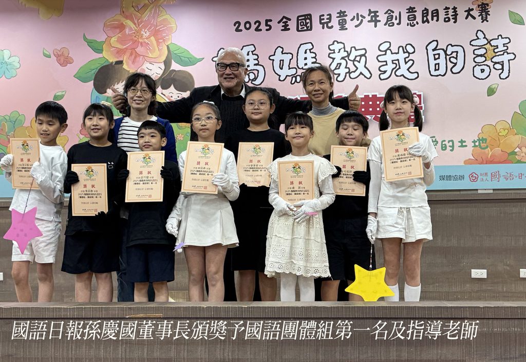全國兒童創意朗詩大賽【媽媽教我的詩】頒獎典禮熱鬧登場