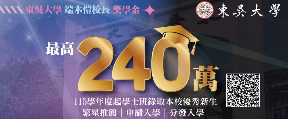 圖二_傑出新生獎學金最高240萬 - 報新聞 Mega News