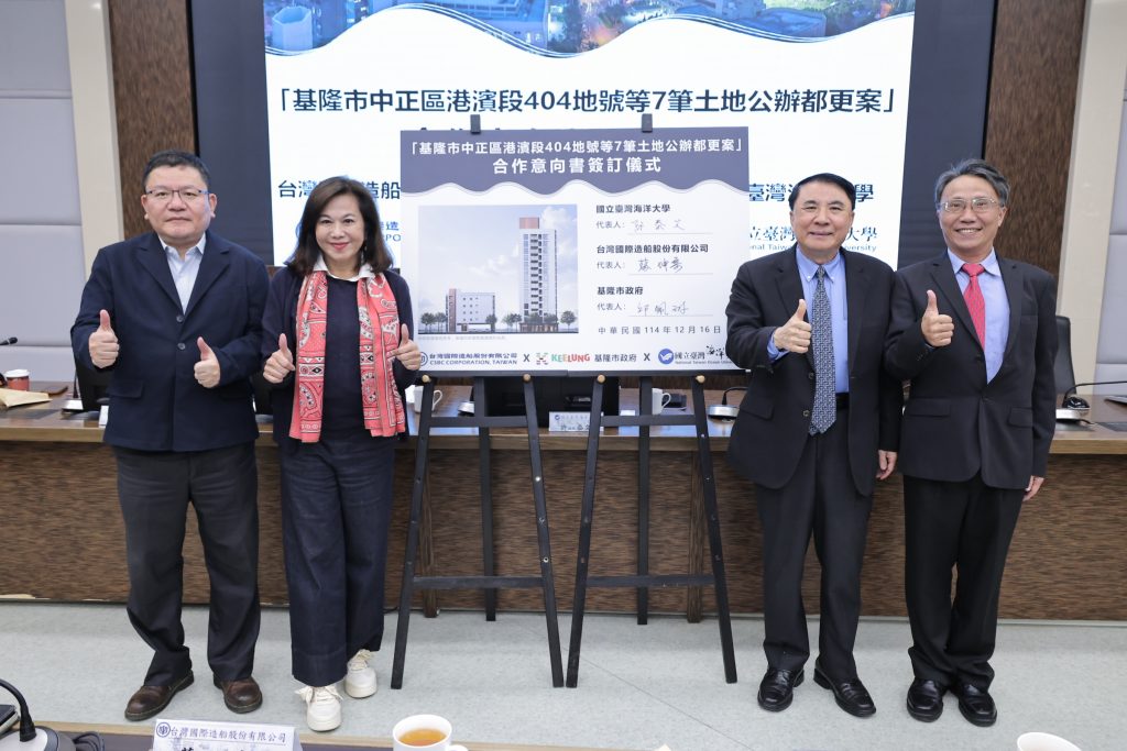 基隆市府攜手海大、台船公司簽署祥豐街舊宿舍公辦都更