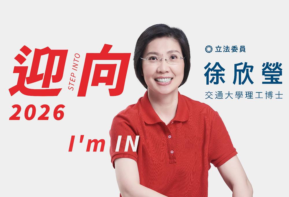 回應鄉親請託、以科技治理承擔未來 徐欣瑩宣布參選2026年新竹縣長 2 %E7%AB%8B%E6%B3%95%E5%A7%94%E5%93%A1%E5%BE%90%E6%AC%A3%E7%91%A9 1
