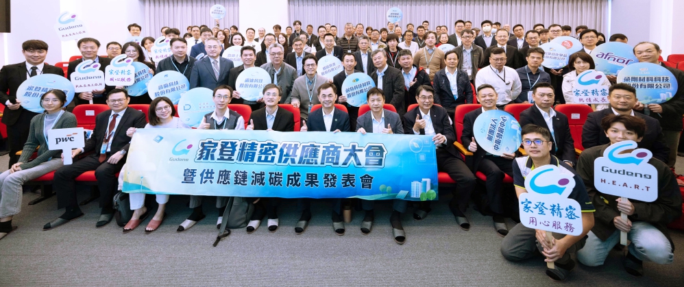 家登精密啟動供應鏈低碳化轉型計畫 攜手12家關鍵夥伴落實減碳行動引領半導體供應鏈邁向淨零新標竿