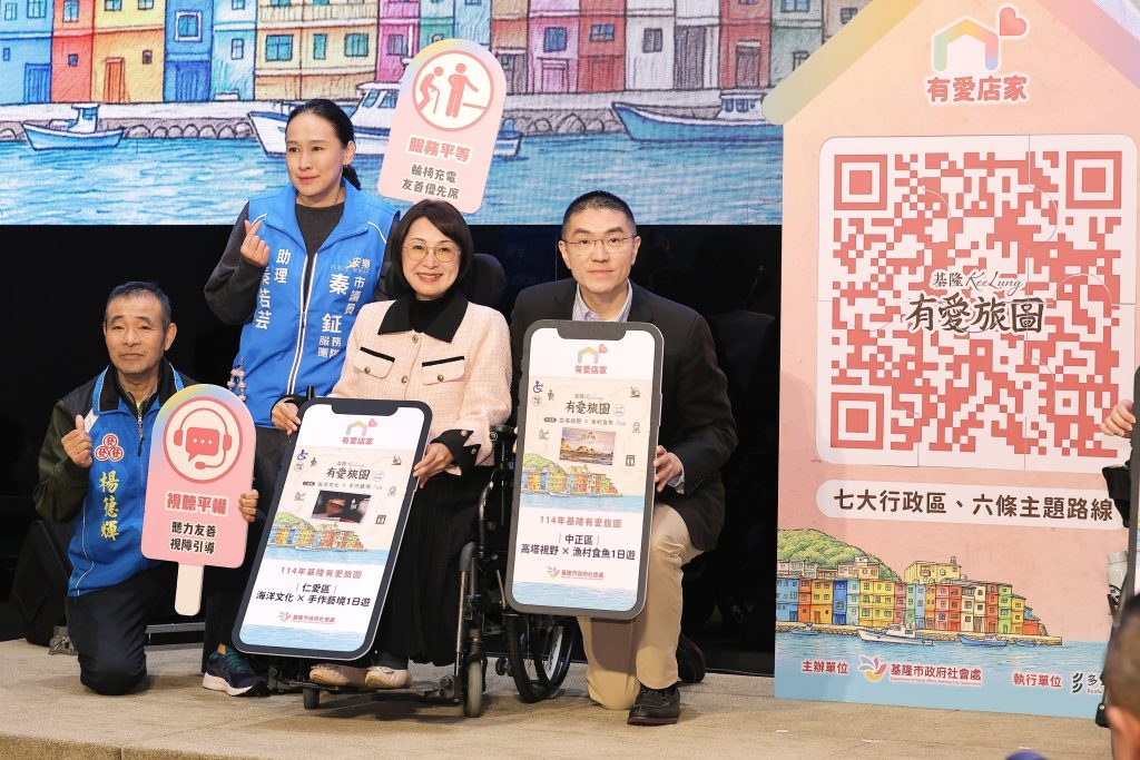 基隆「有愛旅圖」啟程！6條無障礙路線x151友善店家　打造共融旅遊圈
