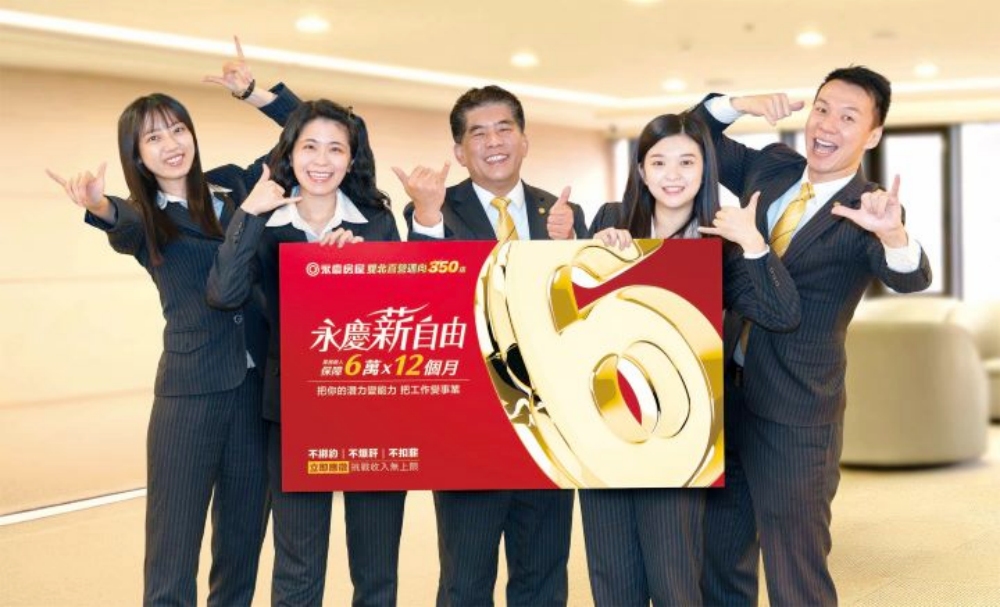 01%E6%B0%B8%E6%85%B6%E6%88%BF%E5%B1%8B%E7%9B%AE%E6%A8%99%E9%9B%99%E5%8C%97%E9%82%81%E5%90%91350%E5%BA%97%E6%8E%A8%E5%87%BA%E5%85%A8%E6%96%B0%E6%B0%B8%E6%85%B6%E8%96%AA%E8%87%AA%E7%94%B1%E5%BE%B5%E6%89%8D%E6%96%B9%E6%A1%88 1