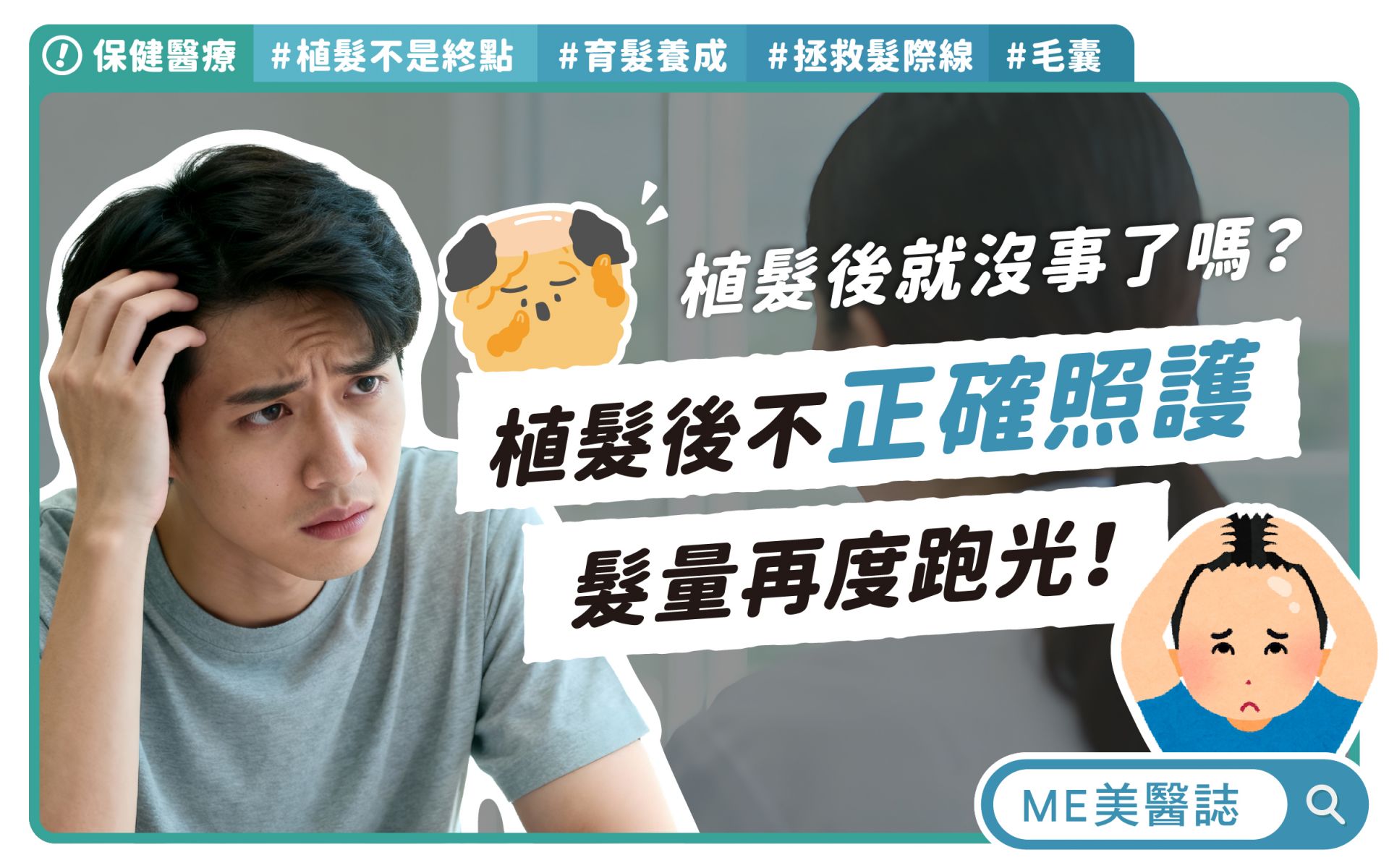 植髮保養飲食重點 醫師揭秘存活率UP