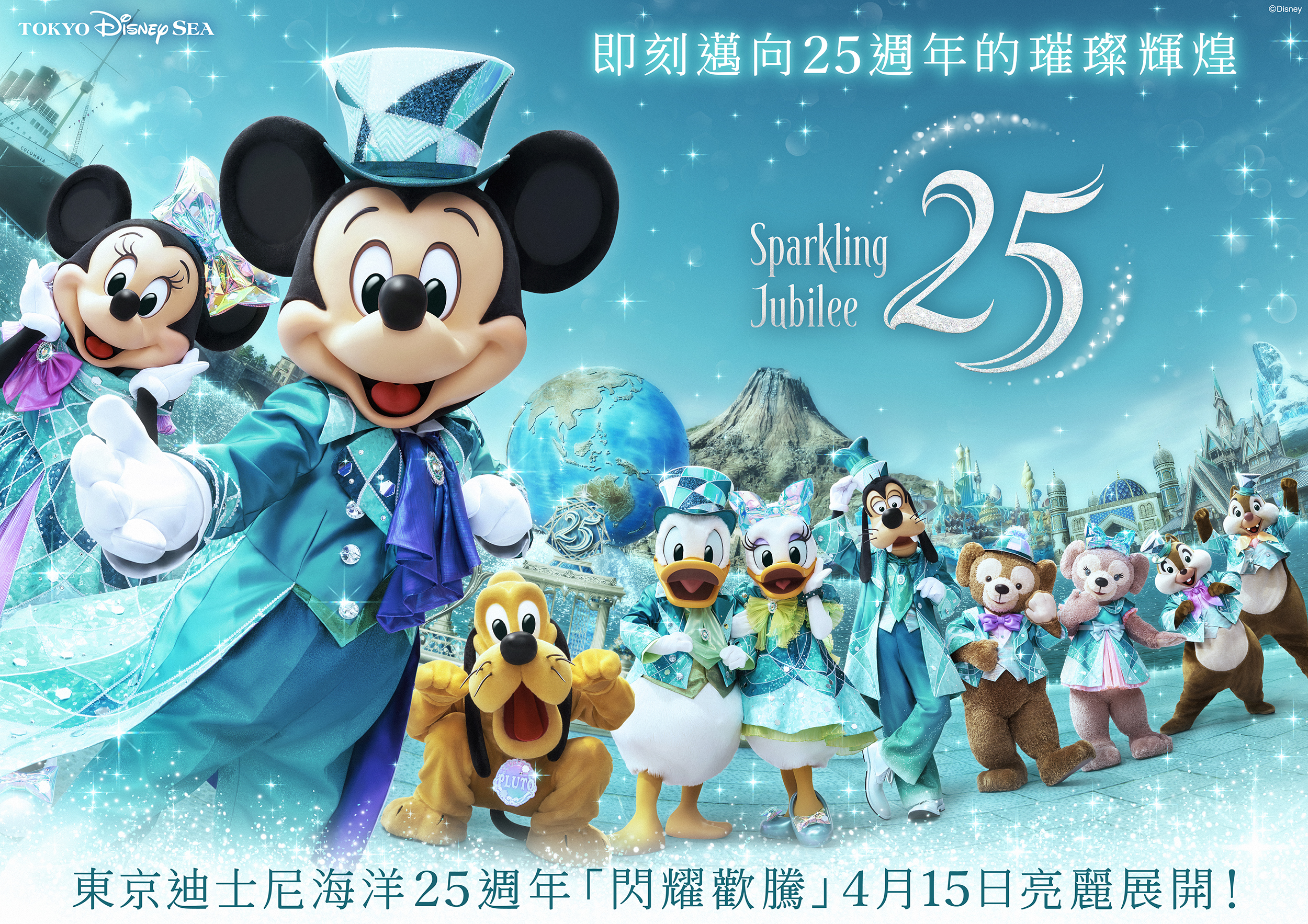 「東京迪士尼海洋25週年『閃耀歡騰』」 ※圖片皆僅供參考。 © Disney
