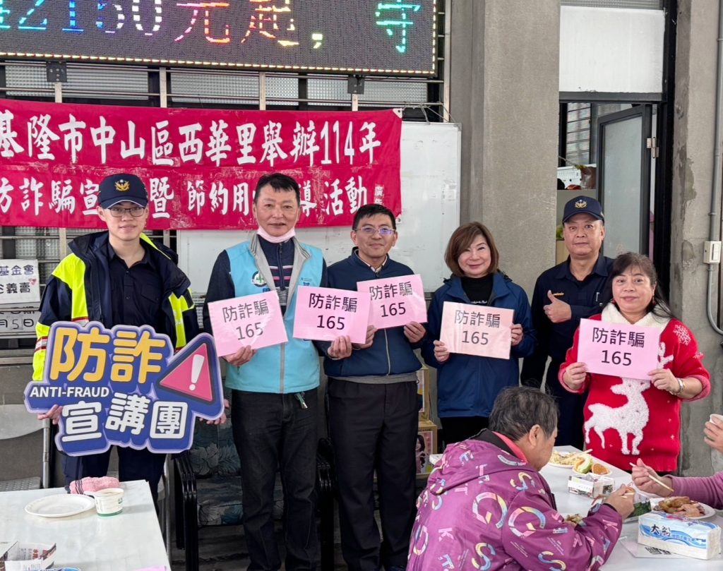 基四分局警結合西華里 宣導反詐活動