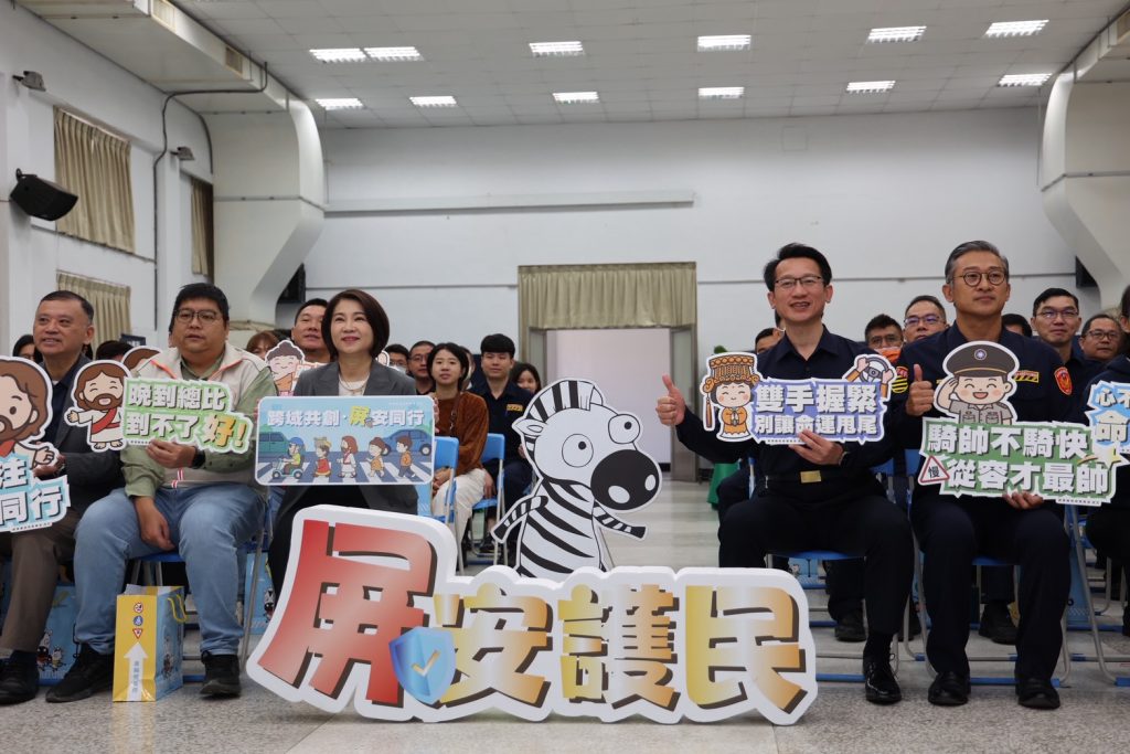 屏東啟動「跨域共創」 屏安護民更安心
