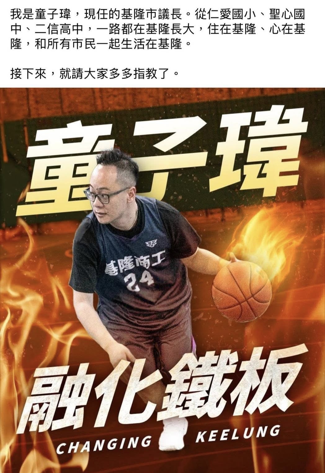 2026基隆市議員選戰暖身童子瑋動向釋信號、林祐德觀察政壇變化- 報新聞Mega News