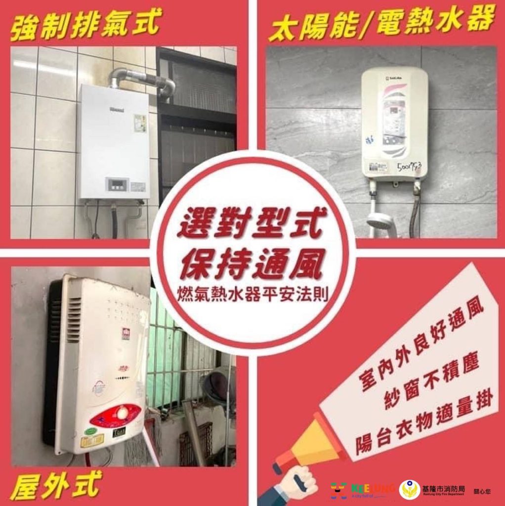 115年基隆市啟動熱水器補助防範一氧化碳中毒