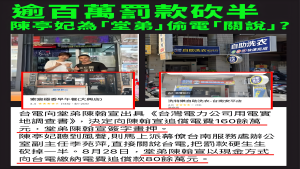 「關說文化」對法治侵蝕 ? 特權關說的「半價罰單」?