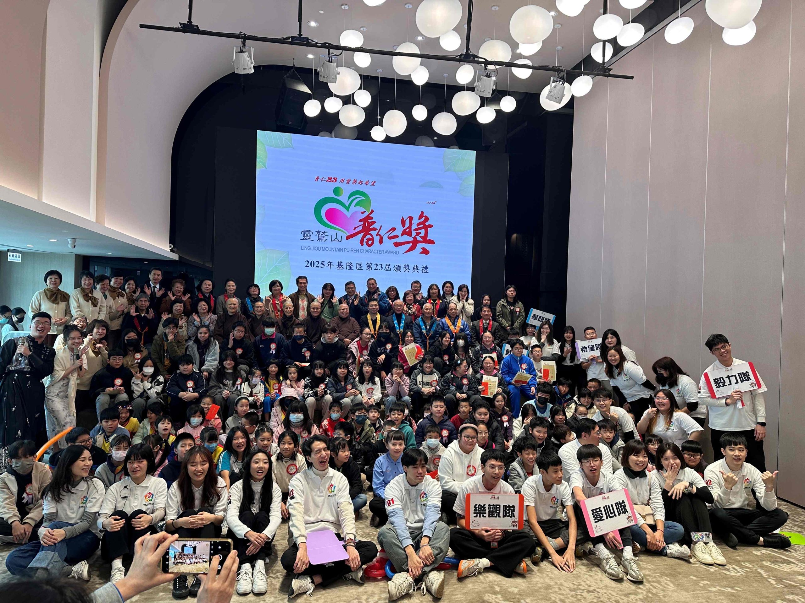 堅持向善、努力成長 靈鷲山基隆區普仁獎頒獎表揚91位小太陽