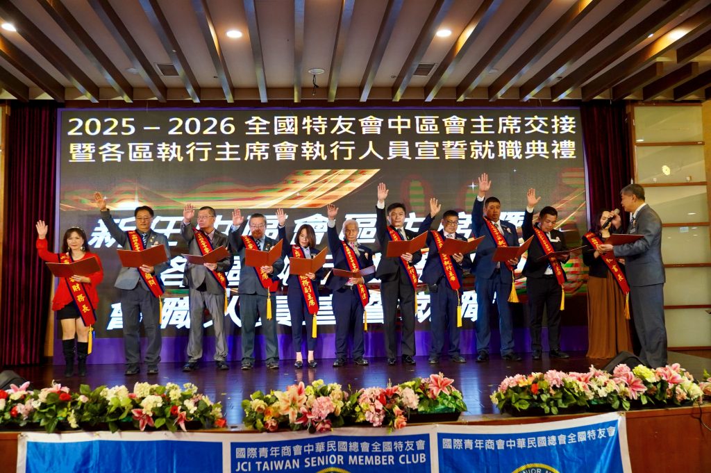 2026國際青年商會全國特友會中區會主席交接 籃原達主席領航 延續青商精神 繼續發光發亮!