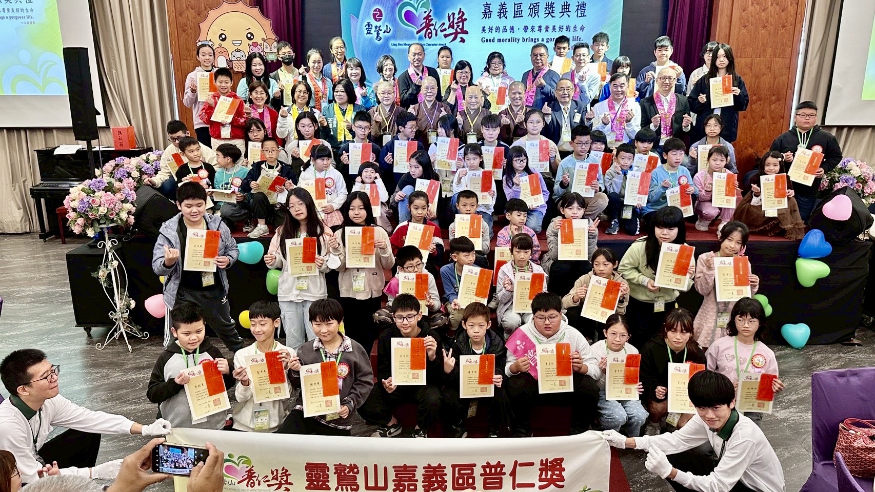 禮讚生命美德、鼓勵勇敢追夢 靈鷲山普仁獎頒獎表揚嘉義60位小太陽