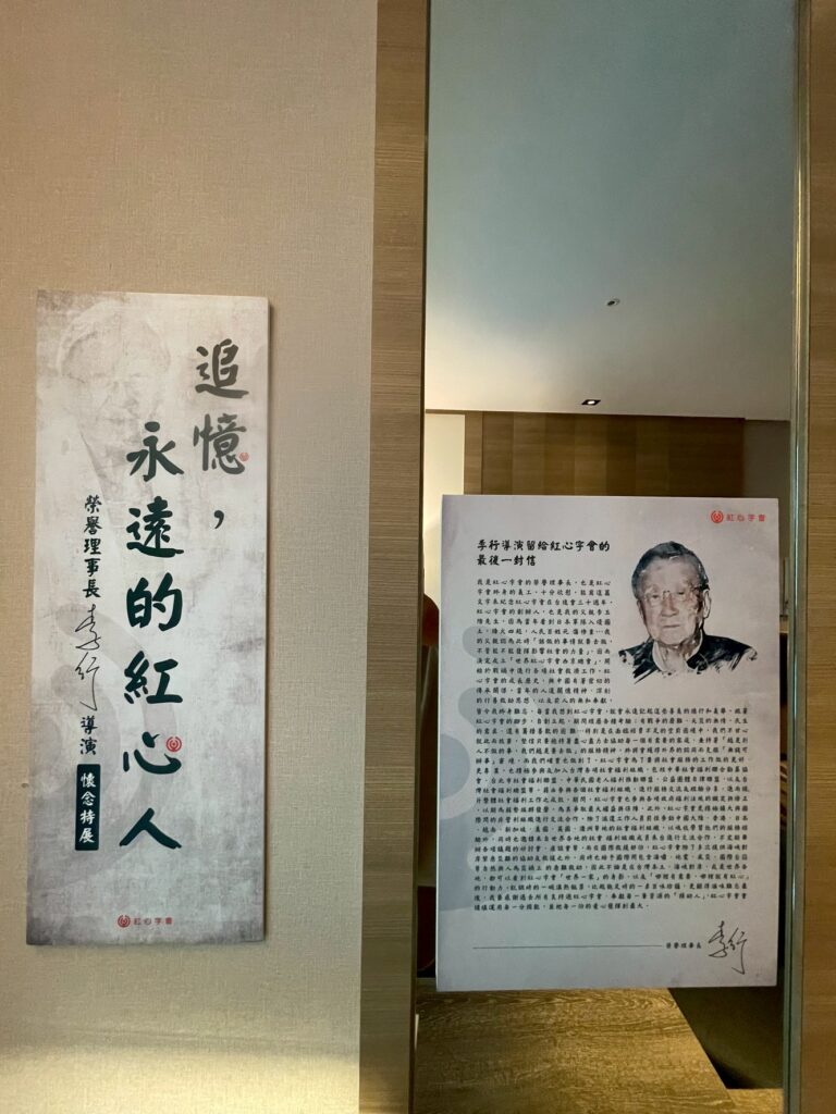 延續「電影教父」李行大愛遺願 紅心字會攜手天帝教天鎮堂2026舉辦跨界公益盛宴 23 S 233717778 768x1024 2