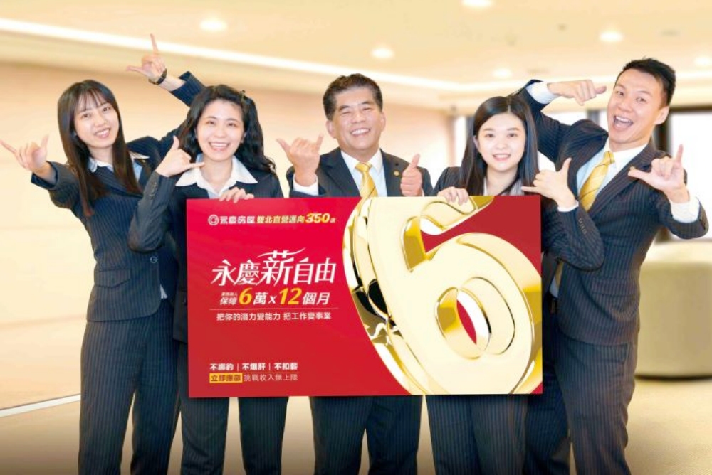 01%E6%B0%B8%E6%85%B6%E6%88%BF%E5%B1%8B%E6%8C%81%E7%BA%8C%E6%93%B4%E5%A4%A7%E6%8B%9B%E5%8B%9F%E6%8F%90%E4%BE%9B%E6%A5%AD%E5%8B%99%E6%96%B0%E4%BA%BA%E5%89%8D12%E5%80%8B%E6%9C%88%E6%AF%8F%E6%9C%886%E8%90%AC%E5%85%83%E4%BF%9D%E9%9A%9C%E6%94%B6%E5%85%A5 1