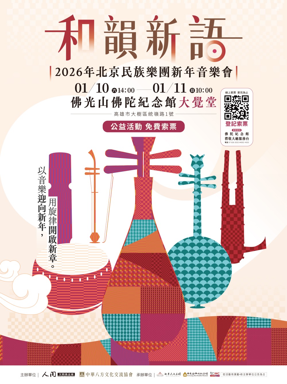 04%E5%8C%97%E4%BA%AC%E6%B0%91%E6%97%8F%E6%A8%82%E5%9C%98%E4%BA%8C%E5%BA%A6%E4%BE%86%E8%87%BA