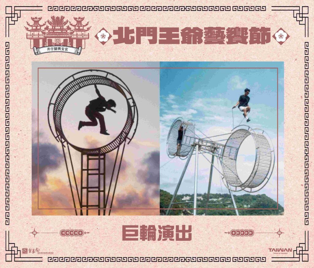 1/24北門王爺藝饗節 「神廟大馬戲」井仔腳奇幻開演 5 S 89718839 0 1024x875 1
