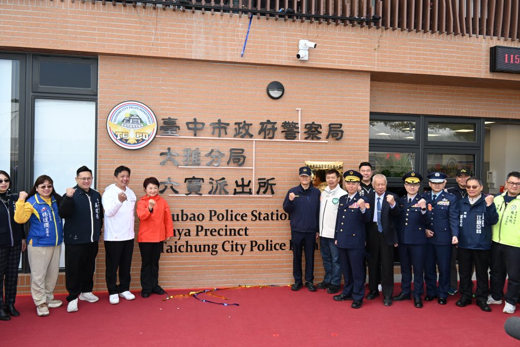 強化治安與服務量能 臺中大雅分局六寶派出所正式啟用