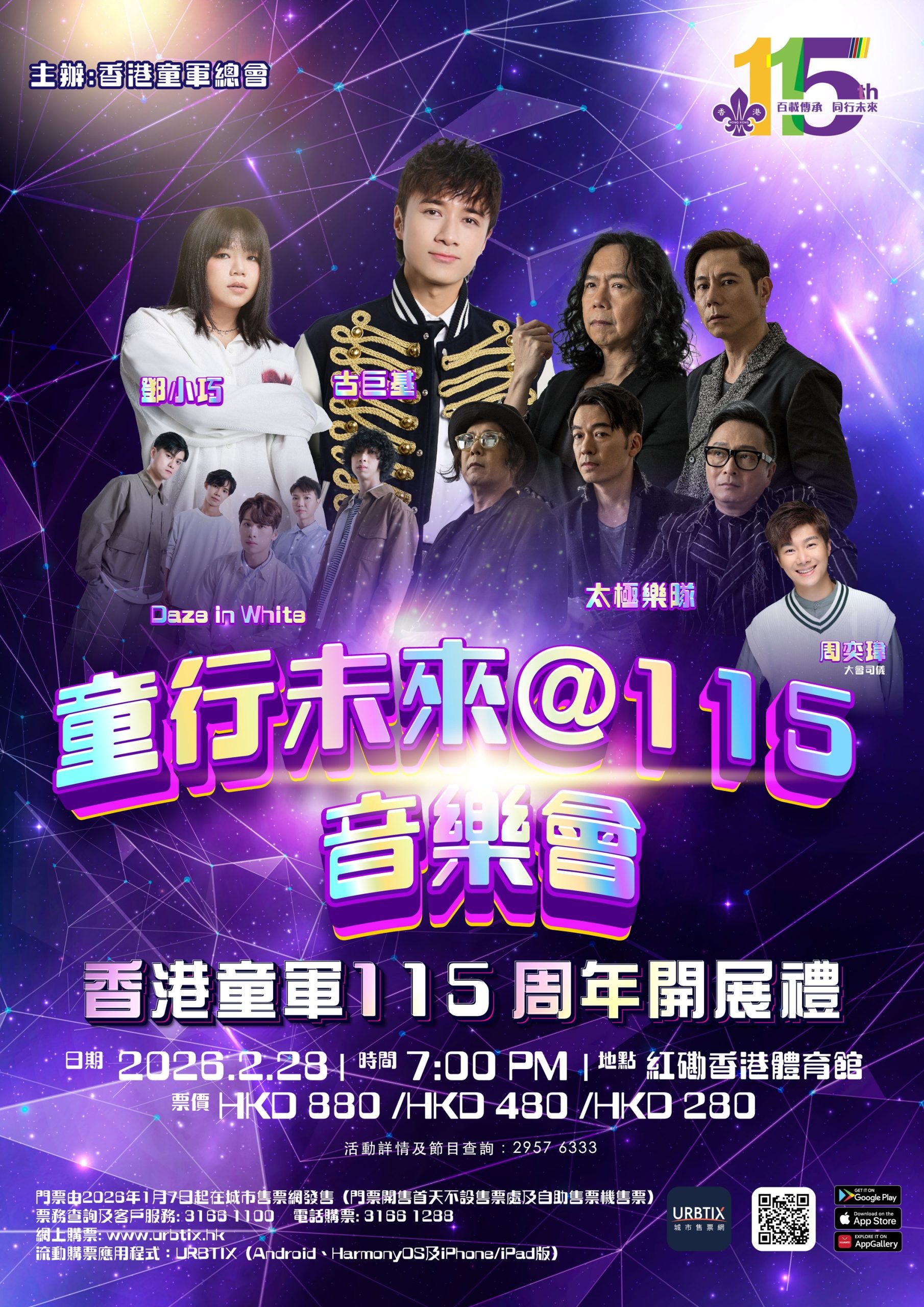 童行未來@115音樂會