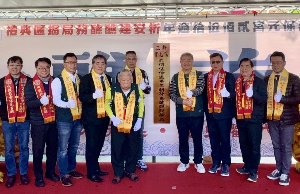 %E6%96%B0%E8%8E%8A%E4%BF%9D%E5%85%83%E5%AE%AE%E5%BB%BA%E5%AE%AE250%E9%80%B1%E5%B9%B4 %E4%B8%89%E6%9C%9D%E7%A5%88%E5%AE%89%E5%BB%BA%E9%86%AE%E9%86%AE%E5%8B%99%E5%B1%80%E6%8F%AD%E5%8C%BE%EF%BC%8C%E6%AD%A3%E5%BC%8F%E5%95%9F%E5%8B%95%E5%BB%BA%E9%86%AE%E7%B1%8C%E5%82%99%E5%B7%A5%E4%BD%9C