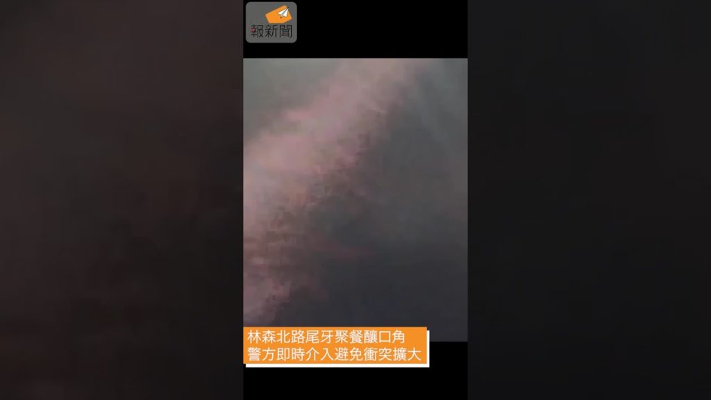 林森北路尾牙聚餐釀口角 警方即時介入避免衝突擴大