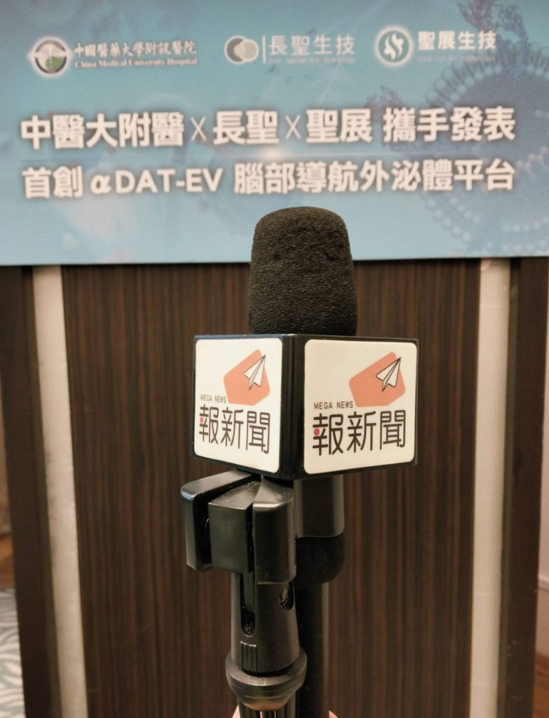 中醫大附醫開發全球首創腦部導航外泌體平台 為巴金森氏症治療開啟新紀元