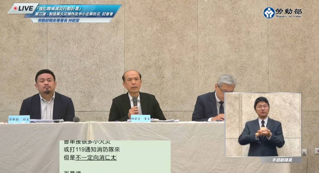 消防署與勞動部建立火災通報機制–協助「勞動部強化職場減災計畫」