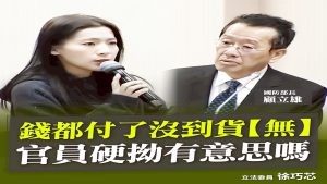 五兆總預算與1.25兆軍購? 審議卡關國家治理面臨危機