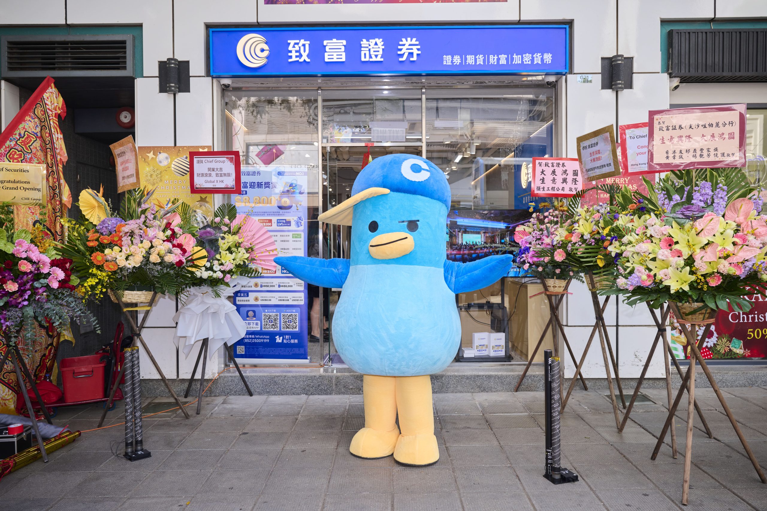 致富證券栢麗大道分行開幕