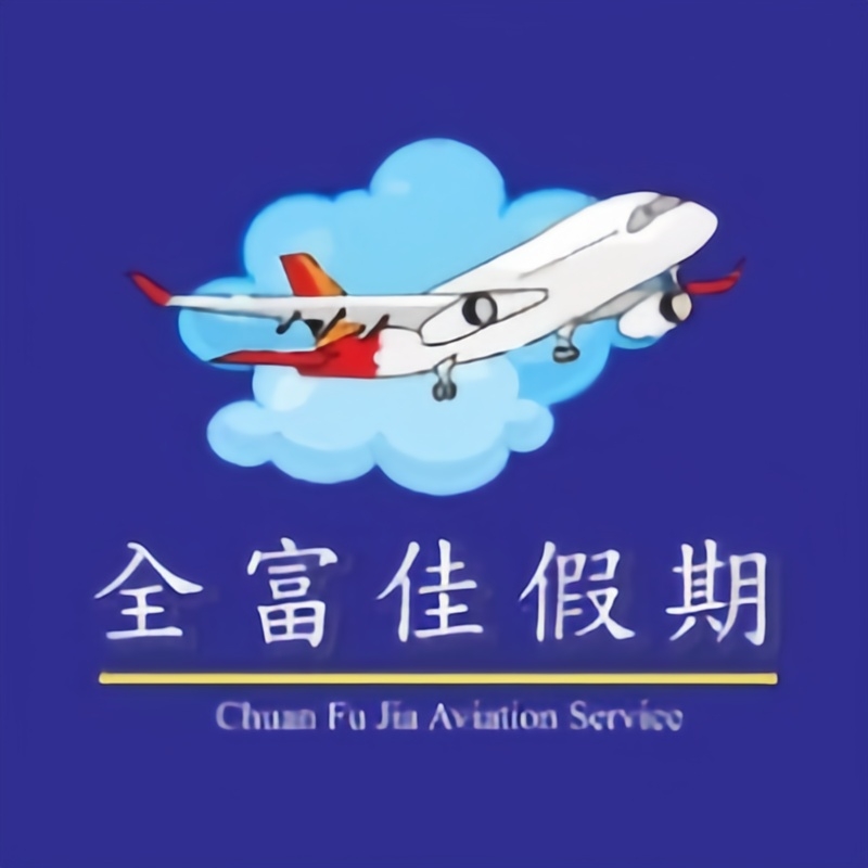 越南全富佳國際旅行社